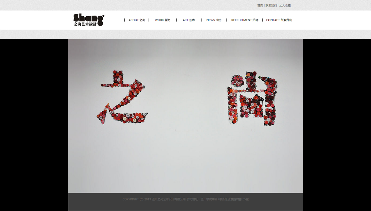 溫州之尚藝術(shù)設(shè)計(jì)有限公司.png 溫州之尚藝術(shù)設(shè)計(jì)有限公司.png