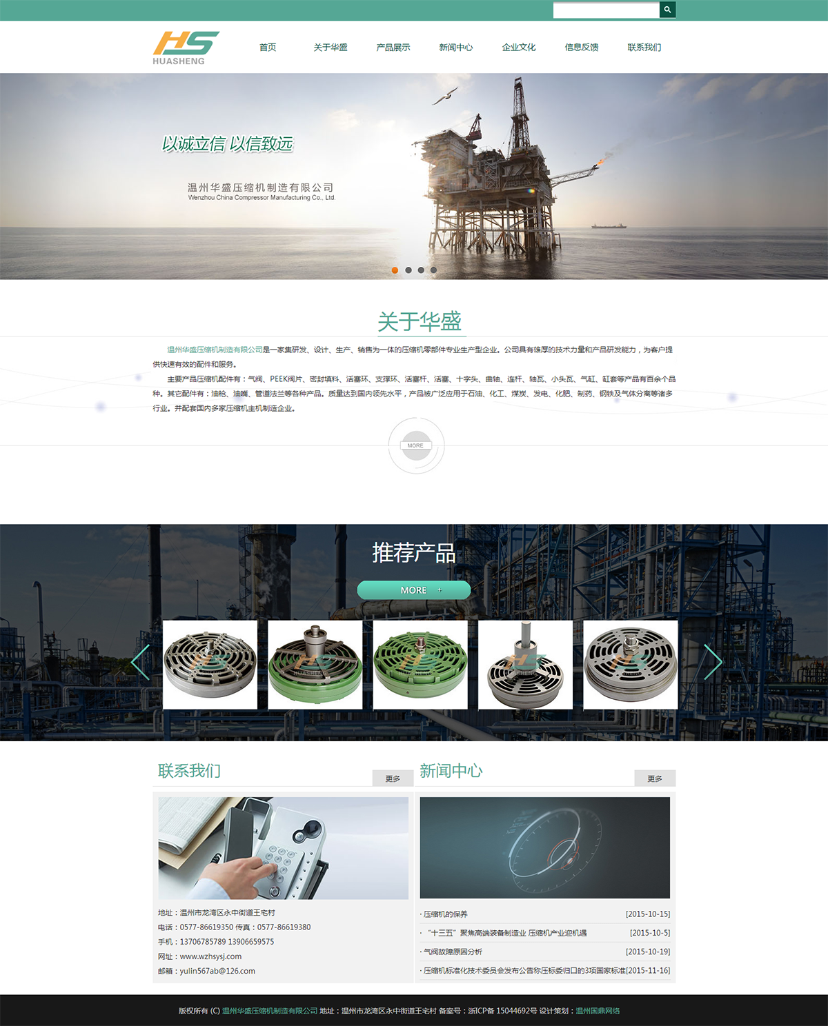 溫州華盛壓縮機(jī)制造有限公司.png 溫州華盛壓縮機(jī)制造有限公司.png