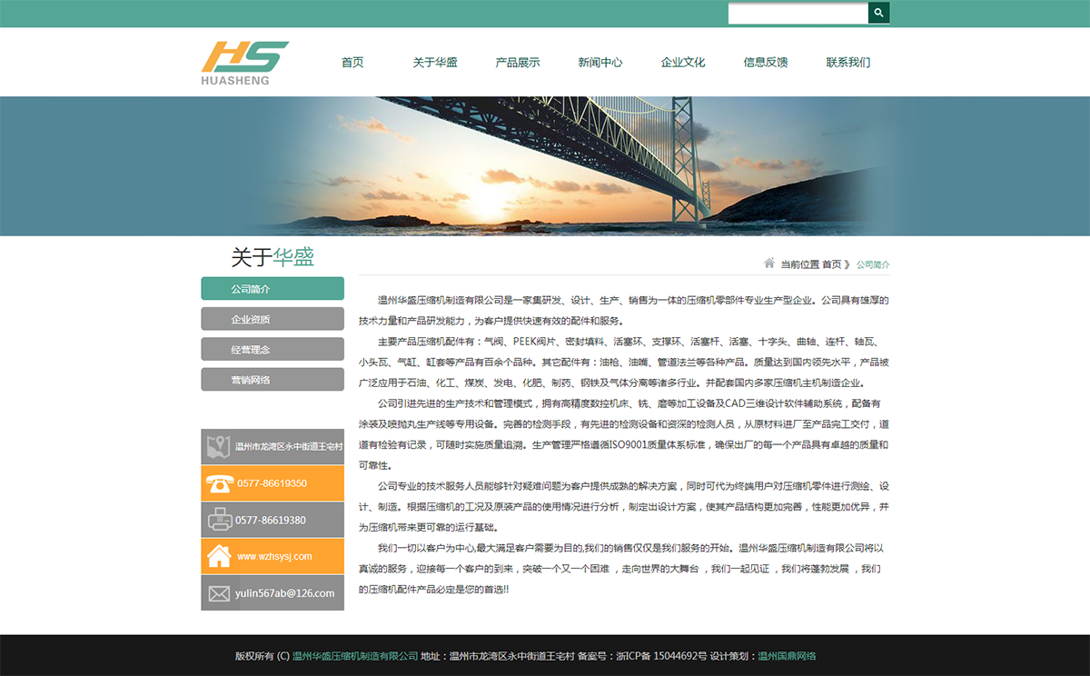 溫州華盛壓縮機(jī)制造有限公司2.png 溫州華盛壓縮機(jī)制造有限公司2.png